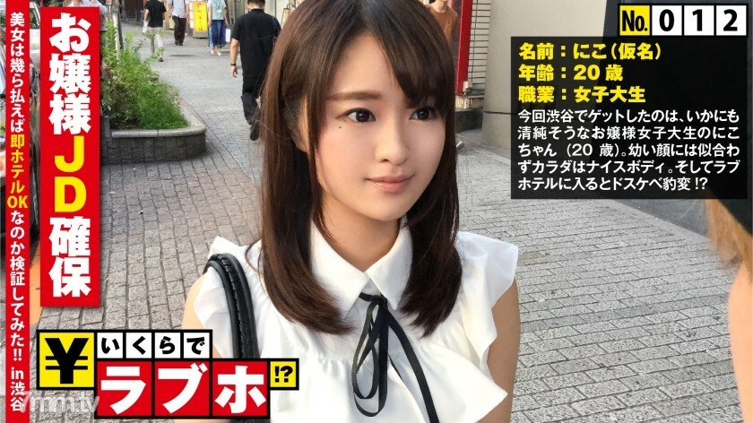 NTK-100确保干净整洁的女士JD涩谷女大学生Niko-chan20岁闪闪发光的名字常被人说年轻的脸庞和身材炫耀成人F罩杯和大桃臀脏开关ON此外乞求生插入的MutsuriM的性质被发现情人旅馆多少钱012号