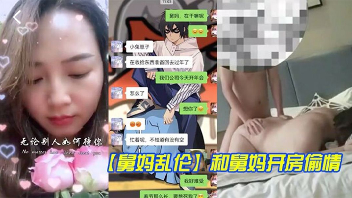 舅妈乱伦和舅妈开房偷情_舅妈这种丰乳肥臀的身材玩起来别提有多舒服了