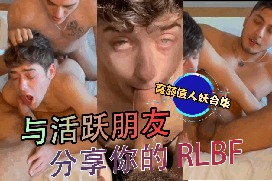 与活跃朋友分享你的 RLBF