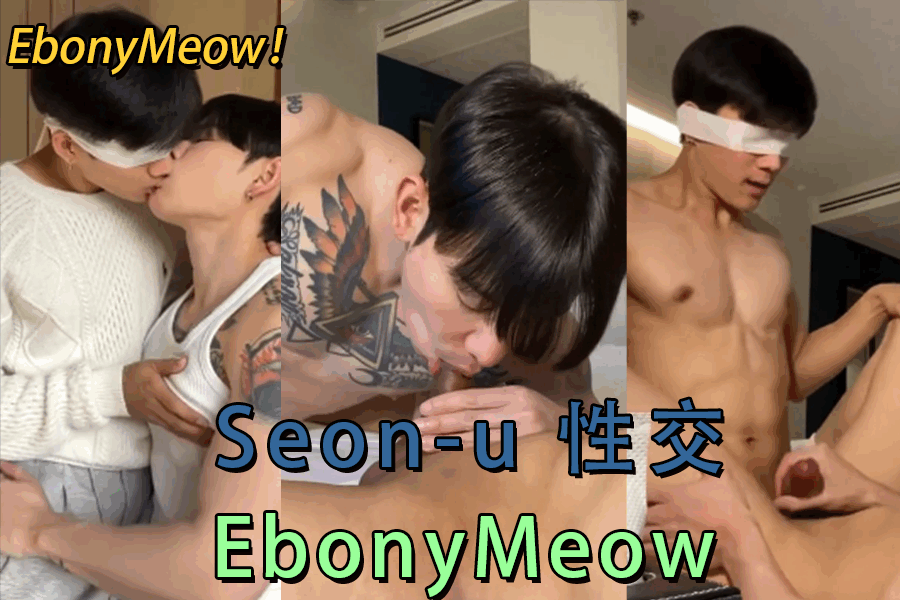 Seon-u 性交 EbonyMeow