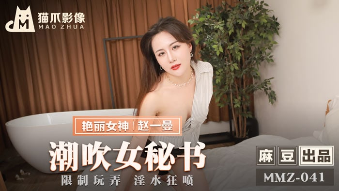 潮吹.女秘书_限制.玩弄淫.水狂喷