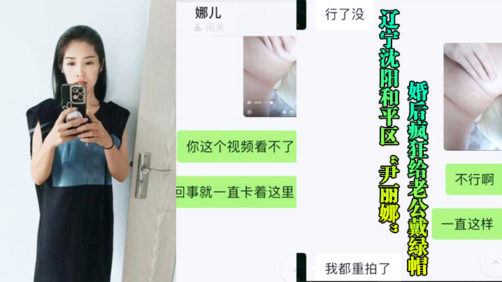 沈阳骚妇婚后给老公戴帽被玩后曝光流出