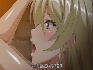 巨乳プリンセス催眠 ＃2