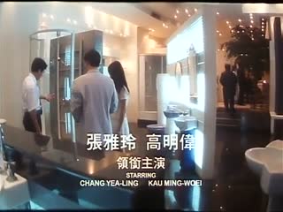 香港经典三级片之女欢